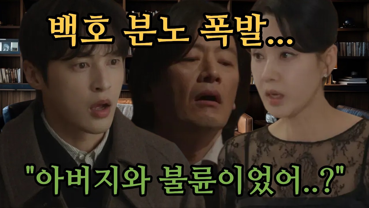 [첫번째남자] 채화영 눈빛이 달라졌다, 왜 강준호만 보면 저렇게 다정해? 의심이 시작된 장미..