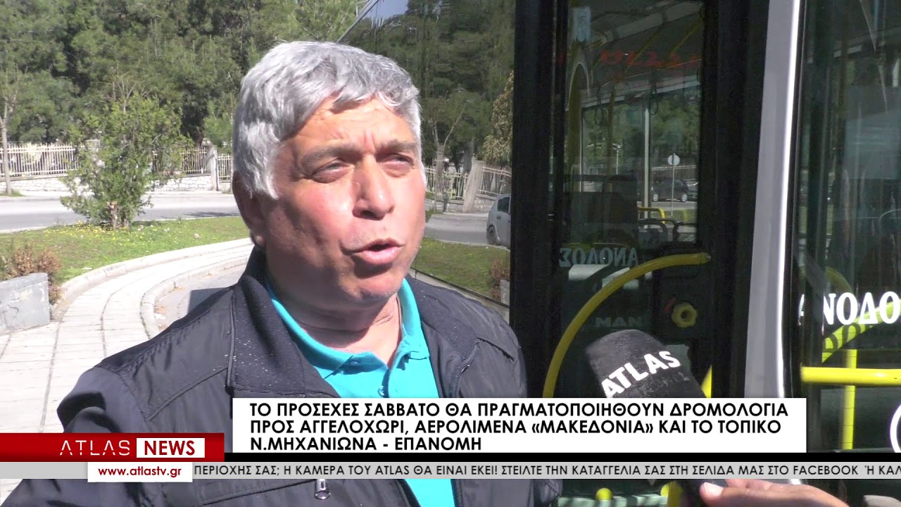 ΞΕΚΙΝΗΣΑΝ ΤΑ ΔΡΟΜΟΛΟΓΙΑ ΤΟΥ ΚΤΕΛ ΣΤΗΝ ΑΝΑΤΟΛΙΚΗ ΘΕΣΣΑΛΟΝΙΚΗ