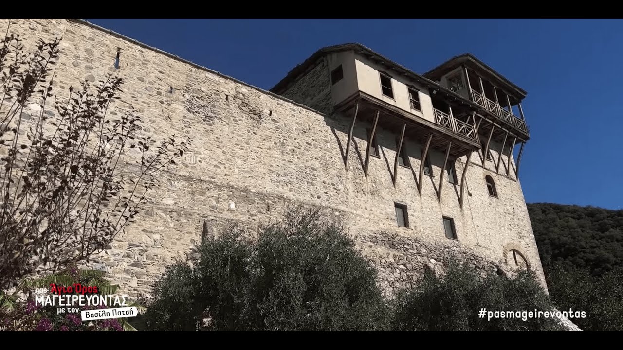 ΠΑΣ ΜΑΓΕΙΡΕΥΟΝΤΑΣ στο Άγιο Όρος | Μέρος  Β'