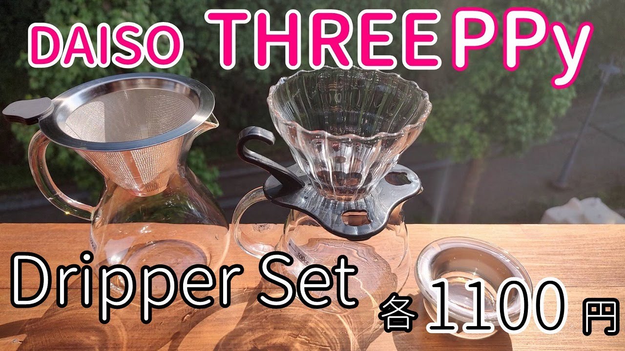 【DAISO】THREEPPYの1100円ドリッパーセット2種！！