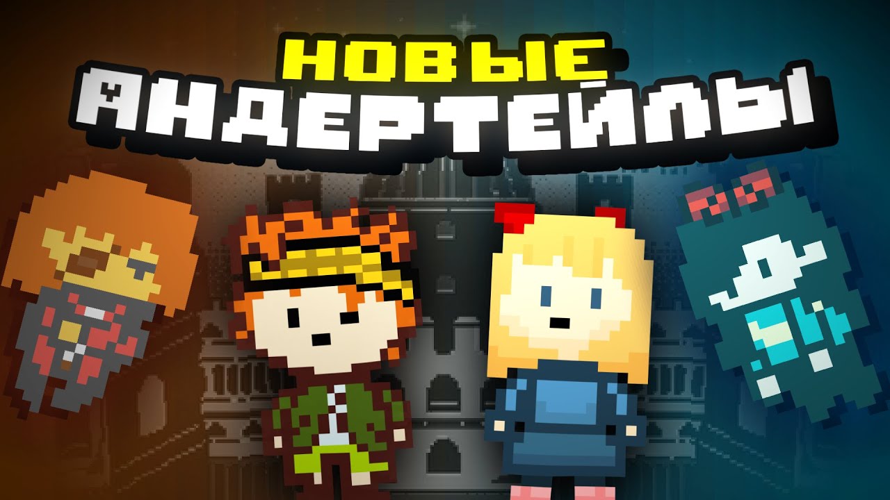 Новые Undertale Orange и Cyan | Прохождение