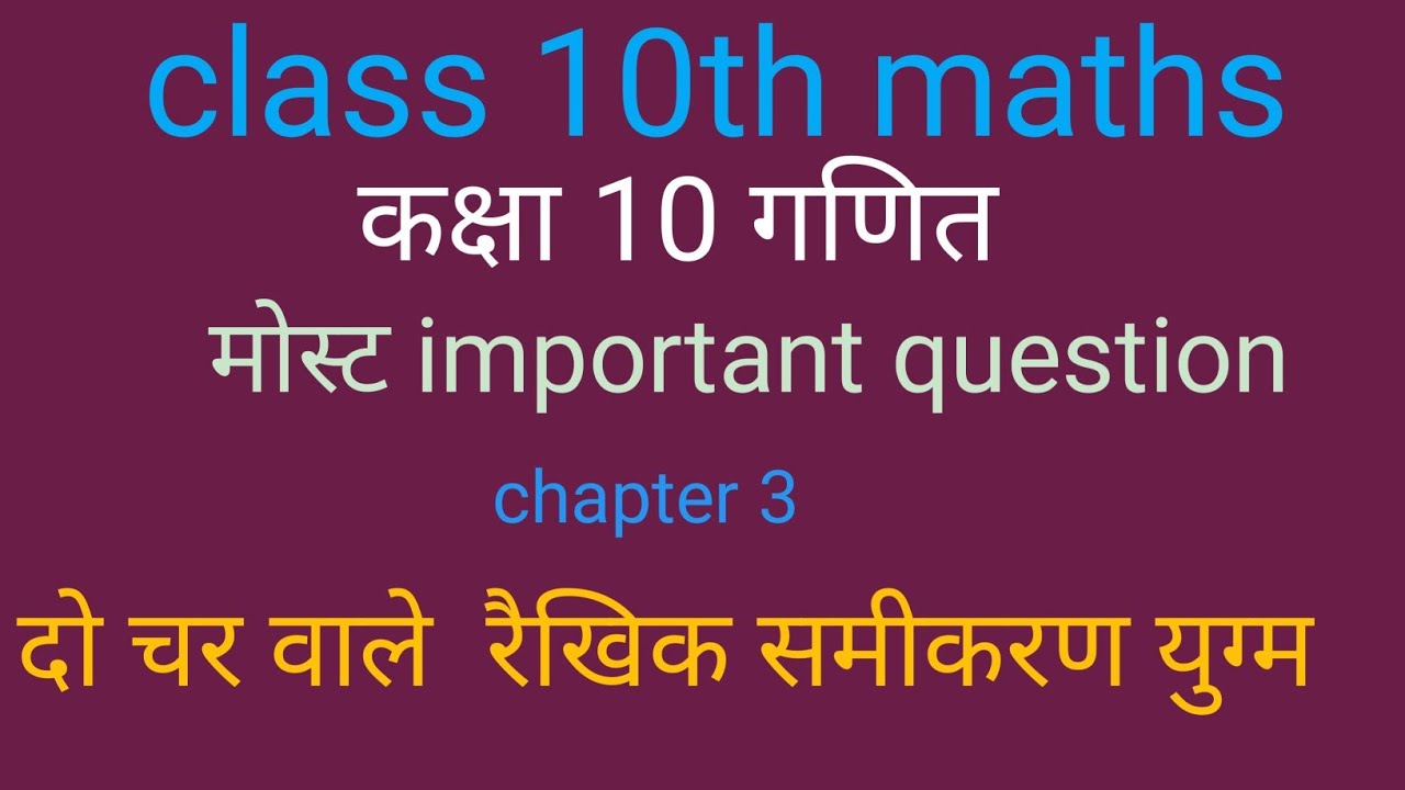 Class 10th maths most important question कक्षा 10 गणित