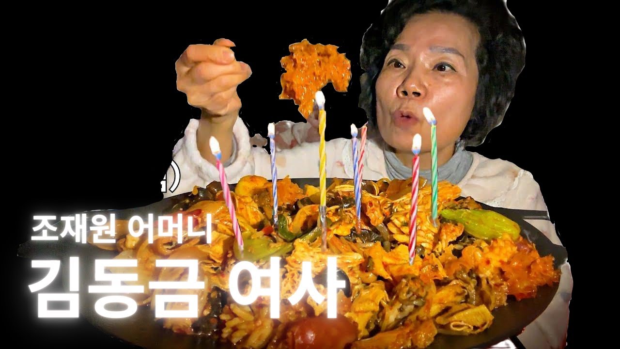조재원 어머니의 분노의 호랑이 펑크 (DONGEUM KIM FUNK)