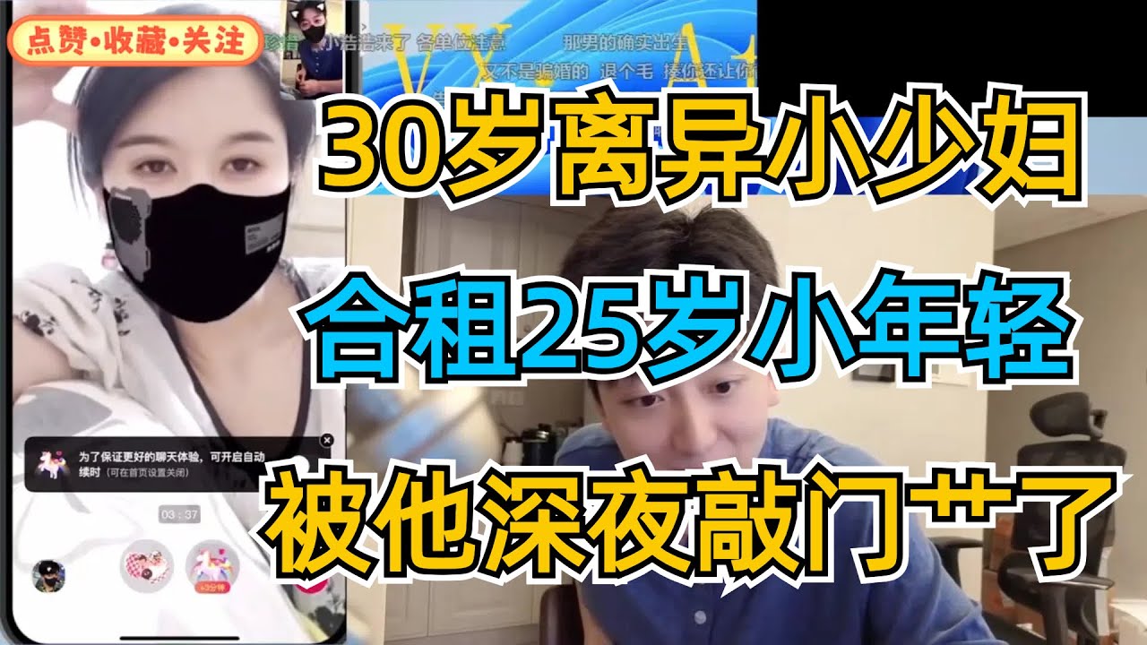 30岁离异小少妇，合租25岁小年轻，被他深夜敲门艹了