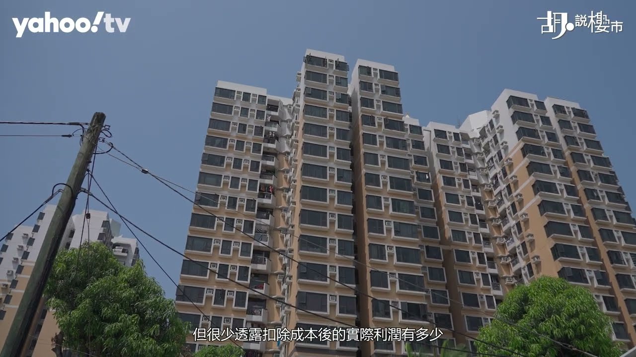 胡‧說樓市｜$100印花稅刺激短炒活動! 邊個新盤成為炒家樂園!?｜Yahoo Hong Kong