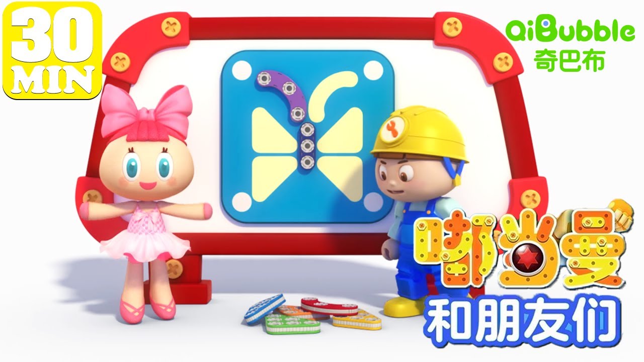 🤖看百变嘟当曼的玩具大冒险 | 嘟当曼和朋友们 | E12-22 | 奇巴布乐园