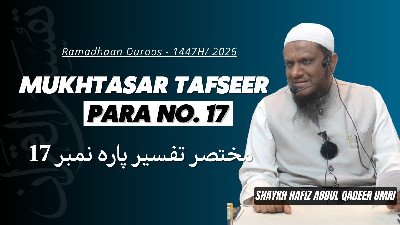 Mukhtasar Tafseer Para No.17 - Shaykh Abdul Qadeer Umri | Ramzan Duroos - 1447H/2026