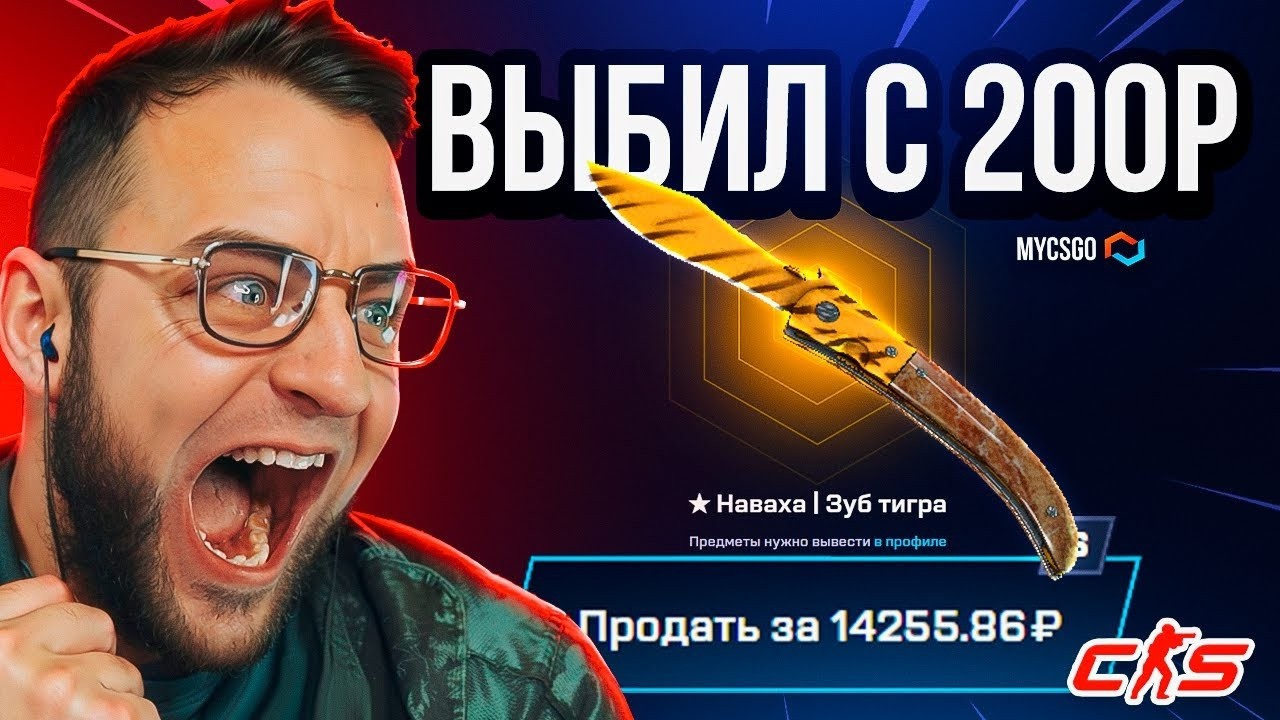 🟥 Выбил НОЖ с 200р в КС 2 - Безумная Тактика до НОЖА в КС2 - Открытие Кейсов КС 2 на MYCSGO