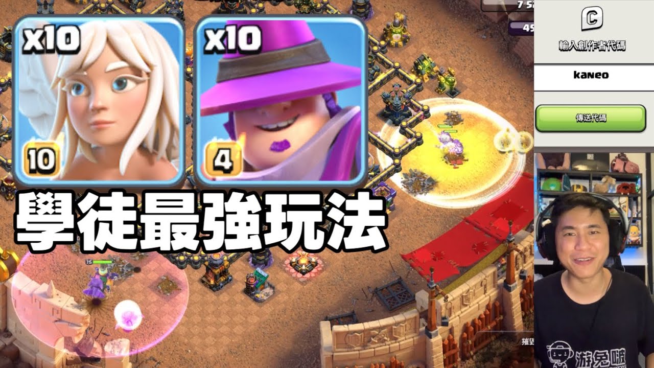 第1102期 學徒最強玩法聯賽裝逼（clash of clans部落衝突）