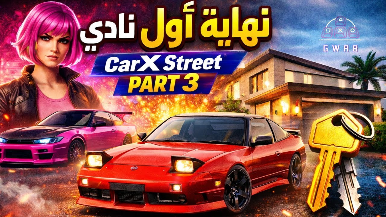 نهاية أول نادي في CarX Street | Final Boss، سيارة جديدة، وأول بيت (Part 3)