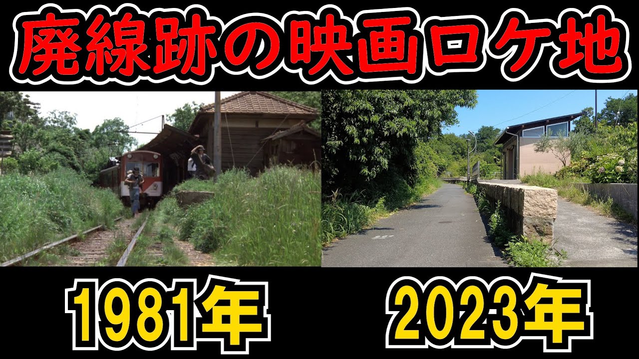 金田一耕助「悪霊島」のロケ地に行ってみた【下津井電鉄廃線跡】