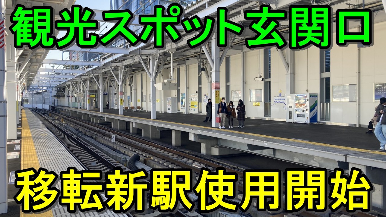 【東武伊勢崎線】幾度の変遷を経てようやく完成か？終着駅隣のリニューアルした駅に行ってきた！