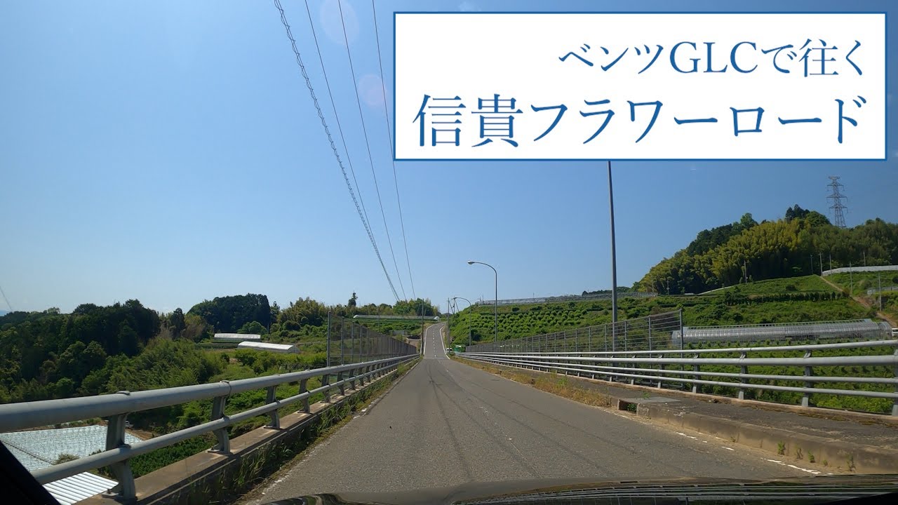 信貴フラワーロード：どこに花畑が？フラワーロードの謎を解く！