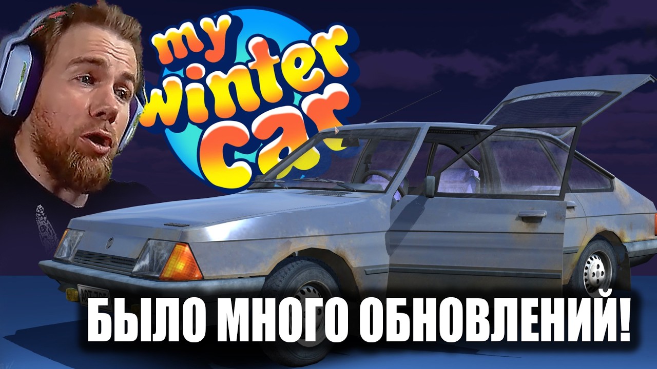 НА 4 КОЛЕСА СЕГОДНЯ ТОЧНО ПОСТАВИМ - MY WINTER CAR !музыка !донат !тг