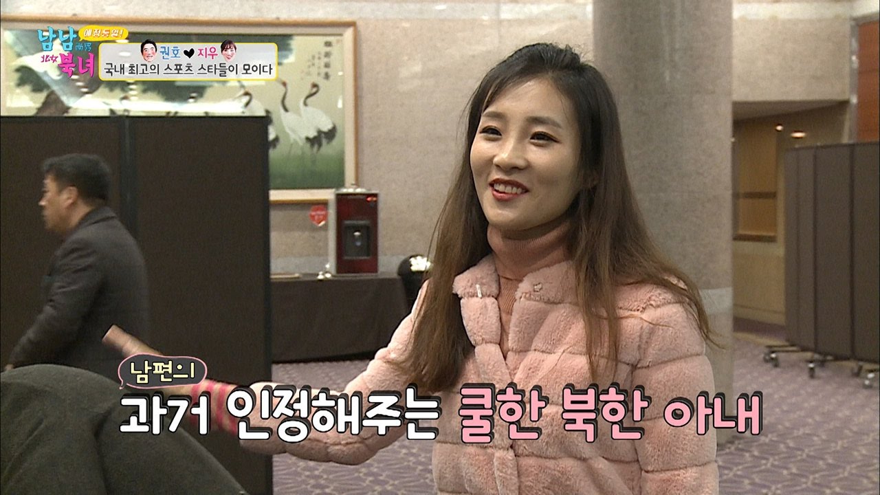 권호♥지우, 국내 최고 스포츠 스타들의 모임! [남남북녀 시즌2] 76회 20161223