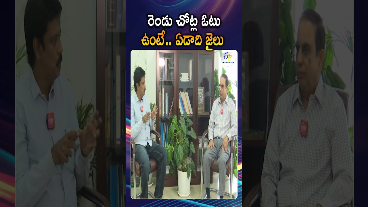 రెండు చోట్ల ఓటు ఉంటే ఏమవుతుంది? | What Happens If There Are Two Votes