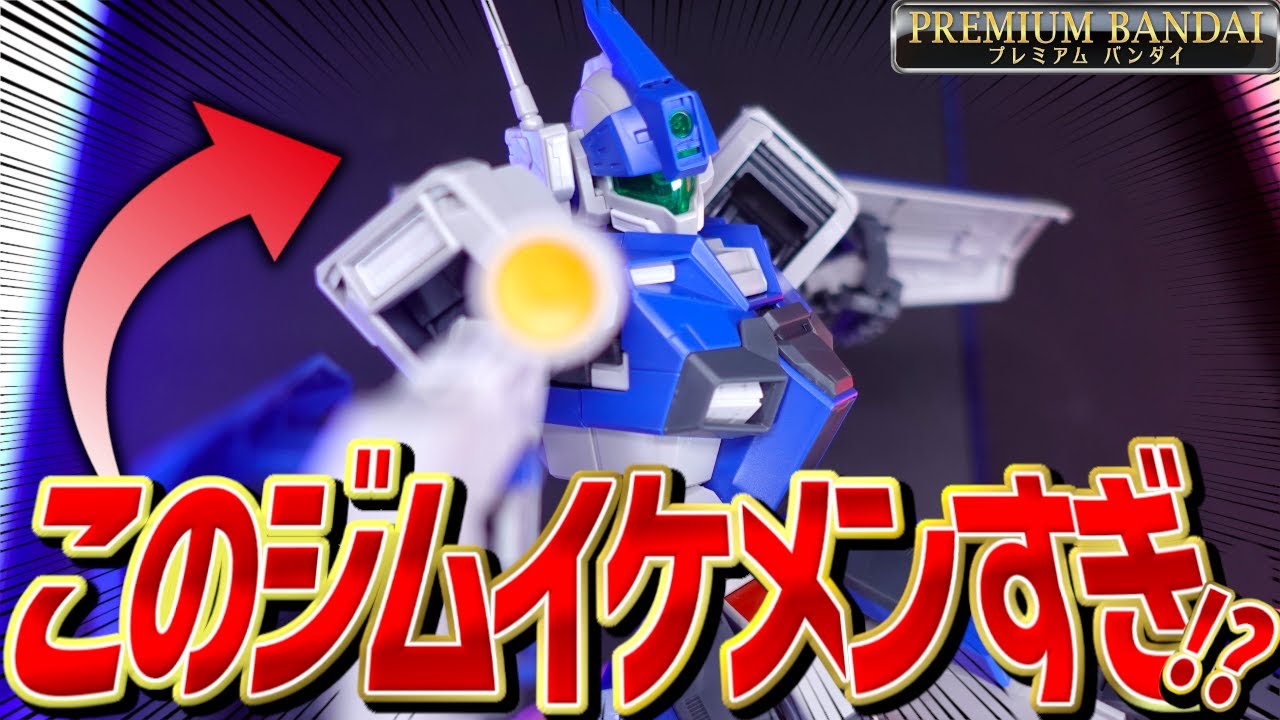 【圧倒的】ジムで一番かっこいいのは絶対コイツ！？MGジムドミナンスをレビューしてみた！【プレミアムバンダイ】