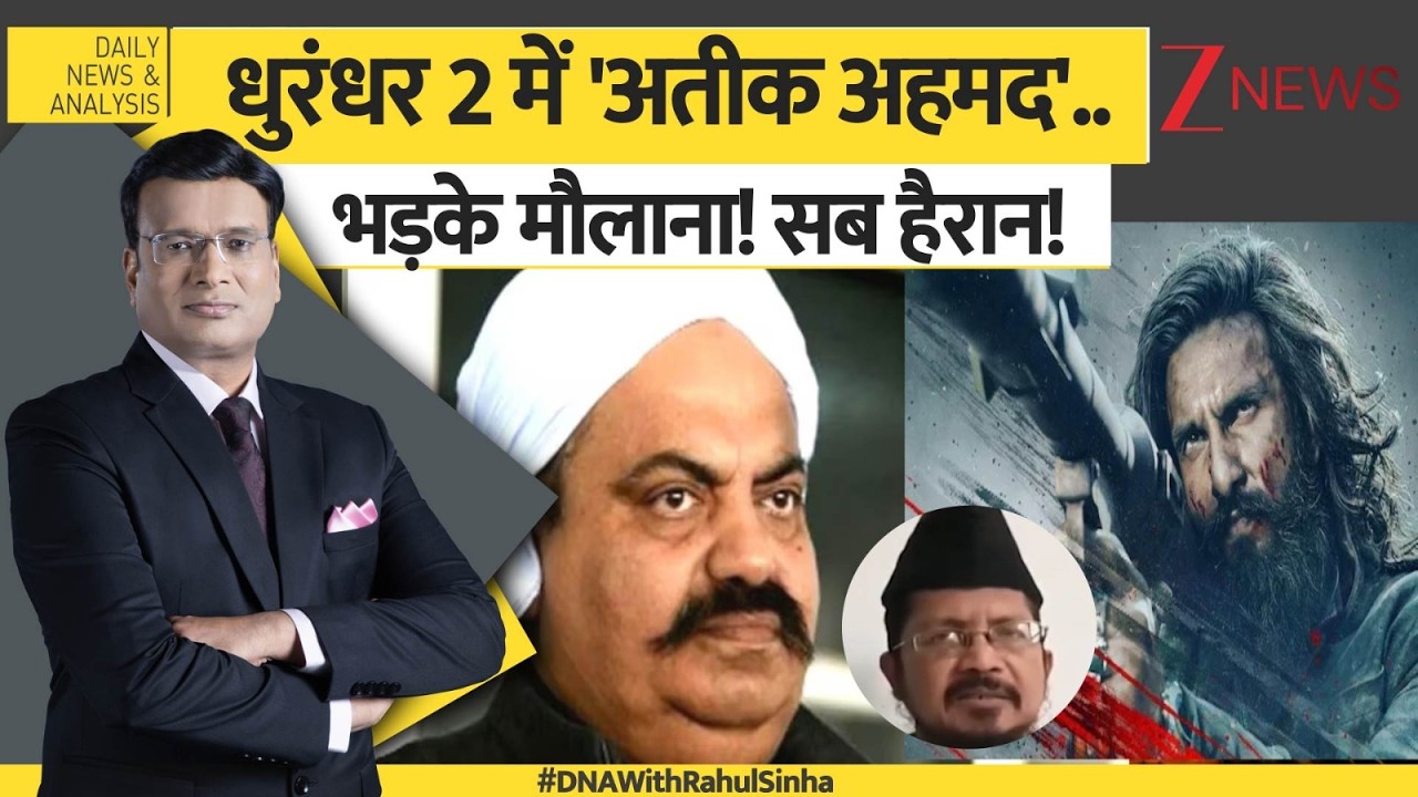 DNA : धुरंधर 2 में 'अतीक अहमद'..भड़के मौलाना! सब हैरान! | Maulana Shahabuddin Razvi
