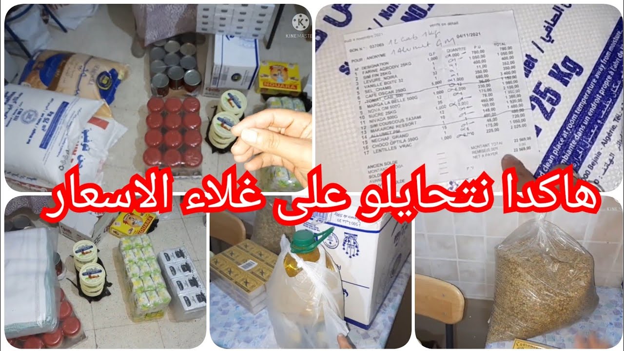 جبتلكم طريقة تتقتصدو بيها مليون بالمئة💯 مشتريات الشهرية رايحة تهنيكم💢تقسيم شهرية ثلاث ملاين 5افراد❤