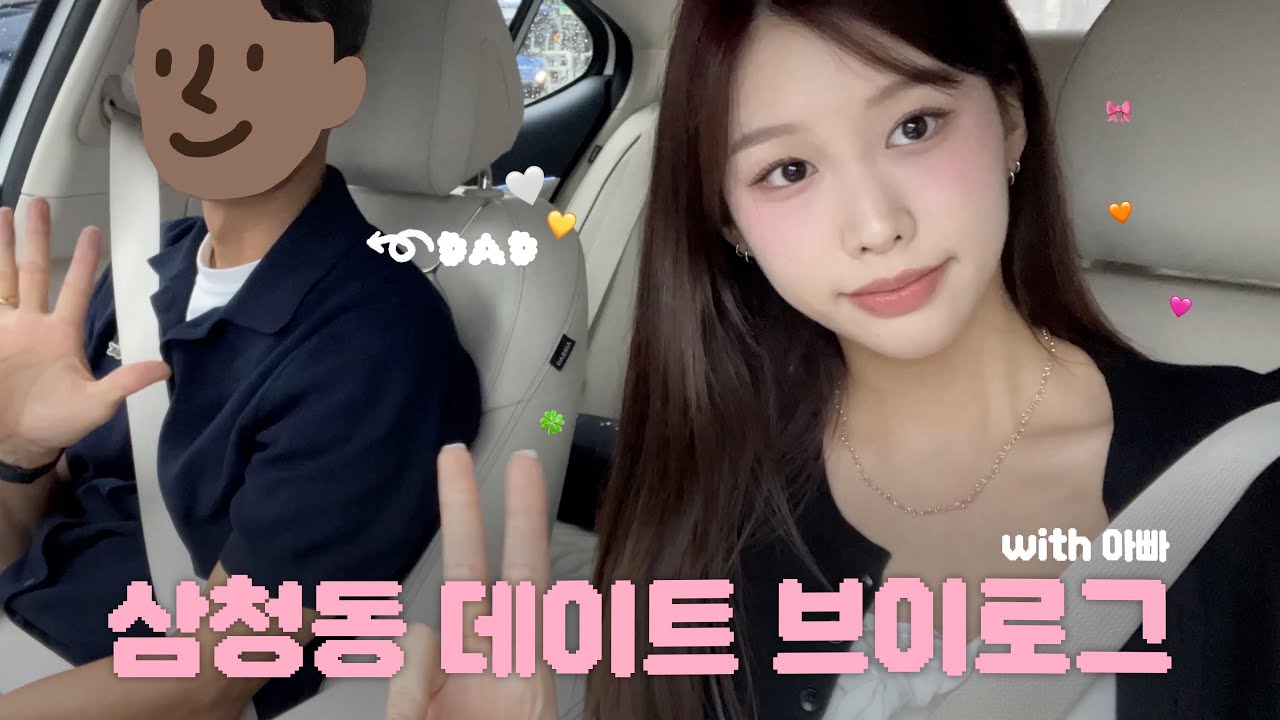 아빠야랑 고즈넉한 삼청동 데이트 💙🤍