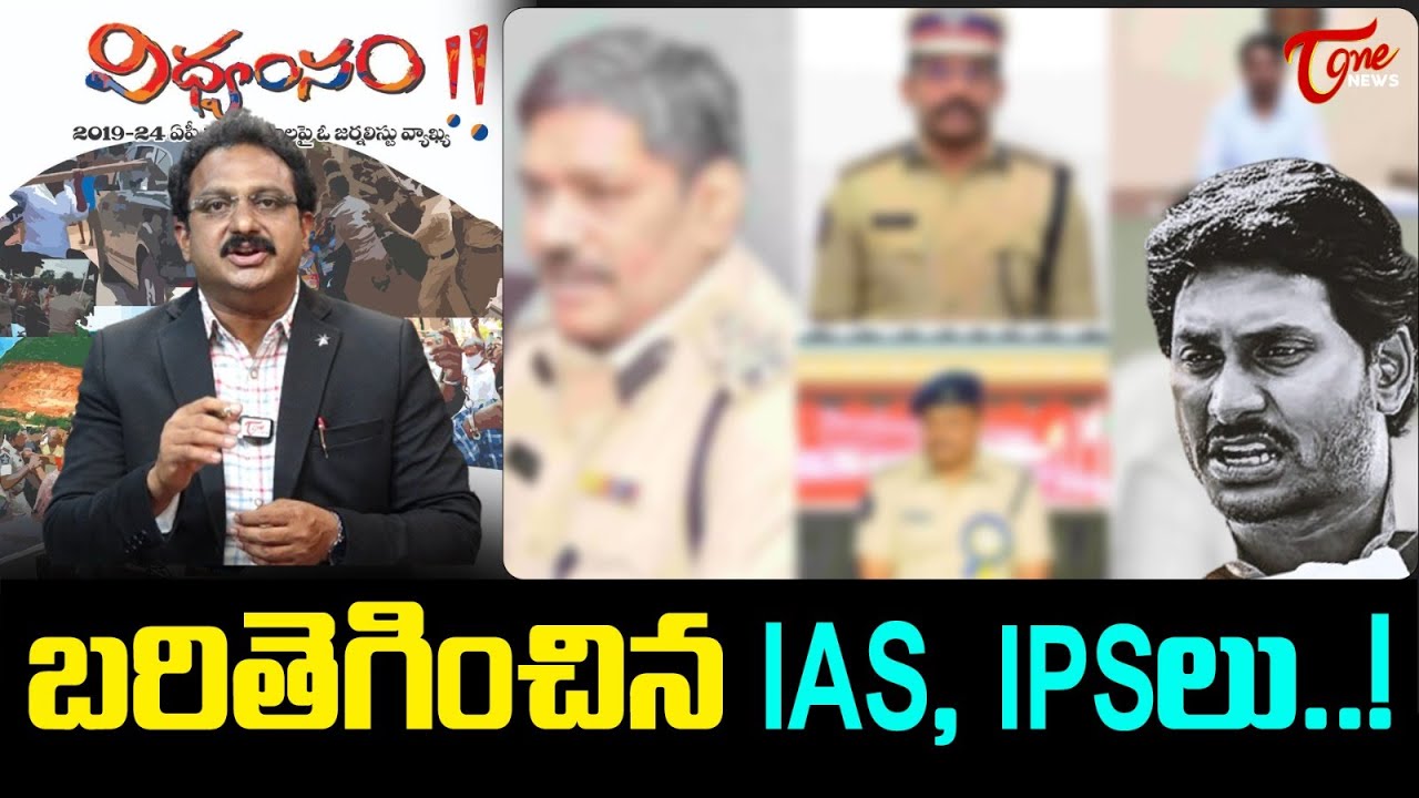 Tone Input Editor Subhakar on AP IAS IPS Officers | YS Jagan Vidvamsam Files | TOne News