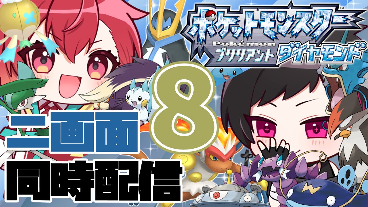 【#ポケモンBDSP】二画面同時でポケモンバトル＆ゲット！#8【#苺摘アカネ/#黒琉火ザクロ】