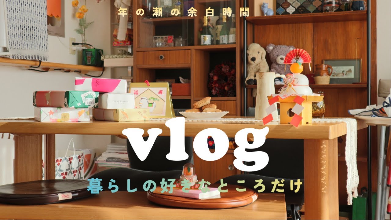 【vlog】育児の合間にちょっと一息 / カフェ時間とお年賀紹介