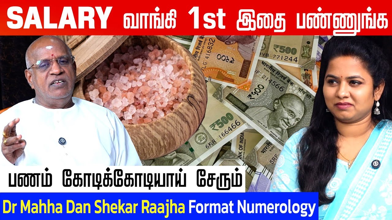 கொஞ்ச கல்லுப்பு உங்க வாழ்க்கையையே மாற்றிடும் | Dr Mahha Dan Shekar Raajha | #rocksalt #moneytips
