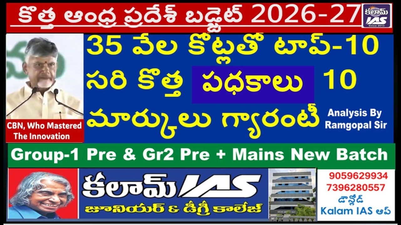 APPSC Groups-2026 Top-10 New Schemes frpm AP New Budget2026-27 10 Marks Guarante Analysis By RG Sir