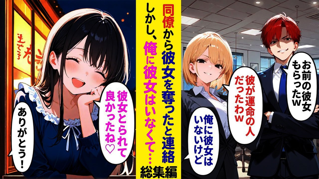 【漫画】彼女を奪ったと得意げに報告してきた同僚「悪いw結婚するわ」→俺「そもそも彼女いないけど？」思わぬ事実が発覚…