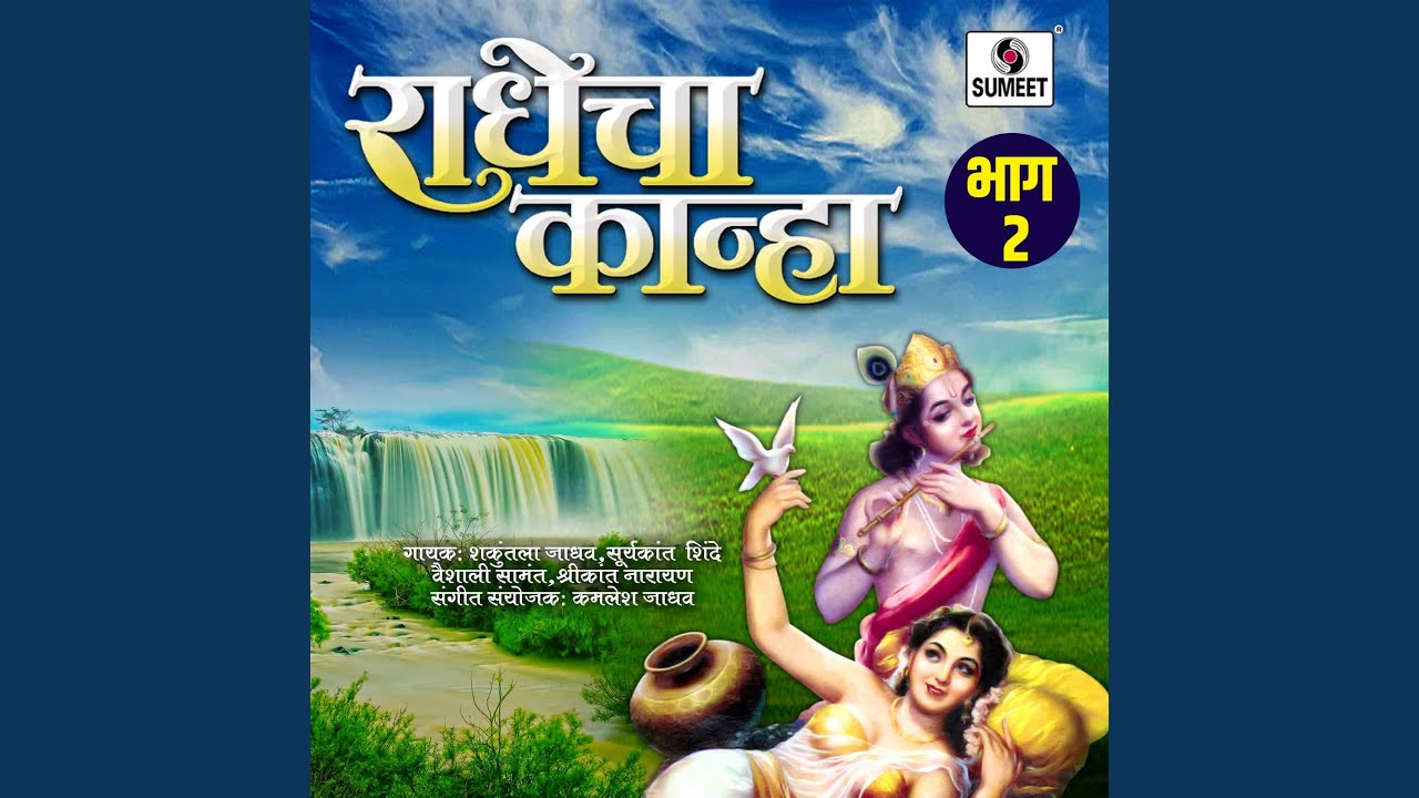 Chal Chal Radhe Khelayla