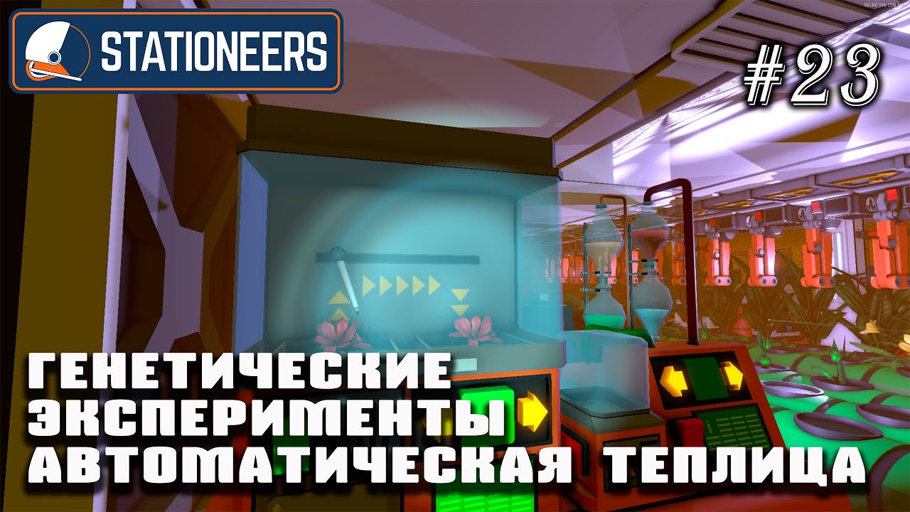 Запуск автоматической теплицы. Генетические эксперименты | Stationeers (Венера 850°C)#23