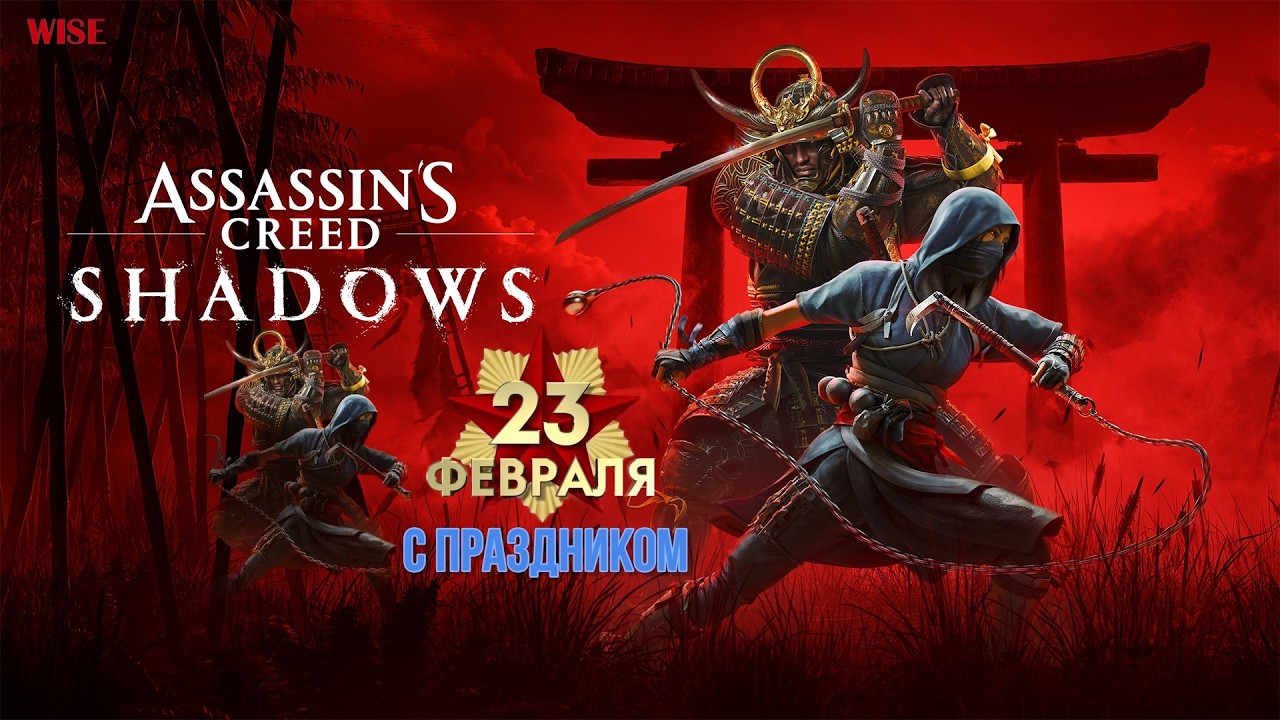RTX 5060 TI ULTRA◉ASSASSINS CREED SHADOWS ➤Прохождение 23 ◉ С ПРАЗДНИКОМ ◉ Выполняем доп. задания