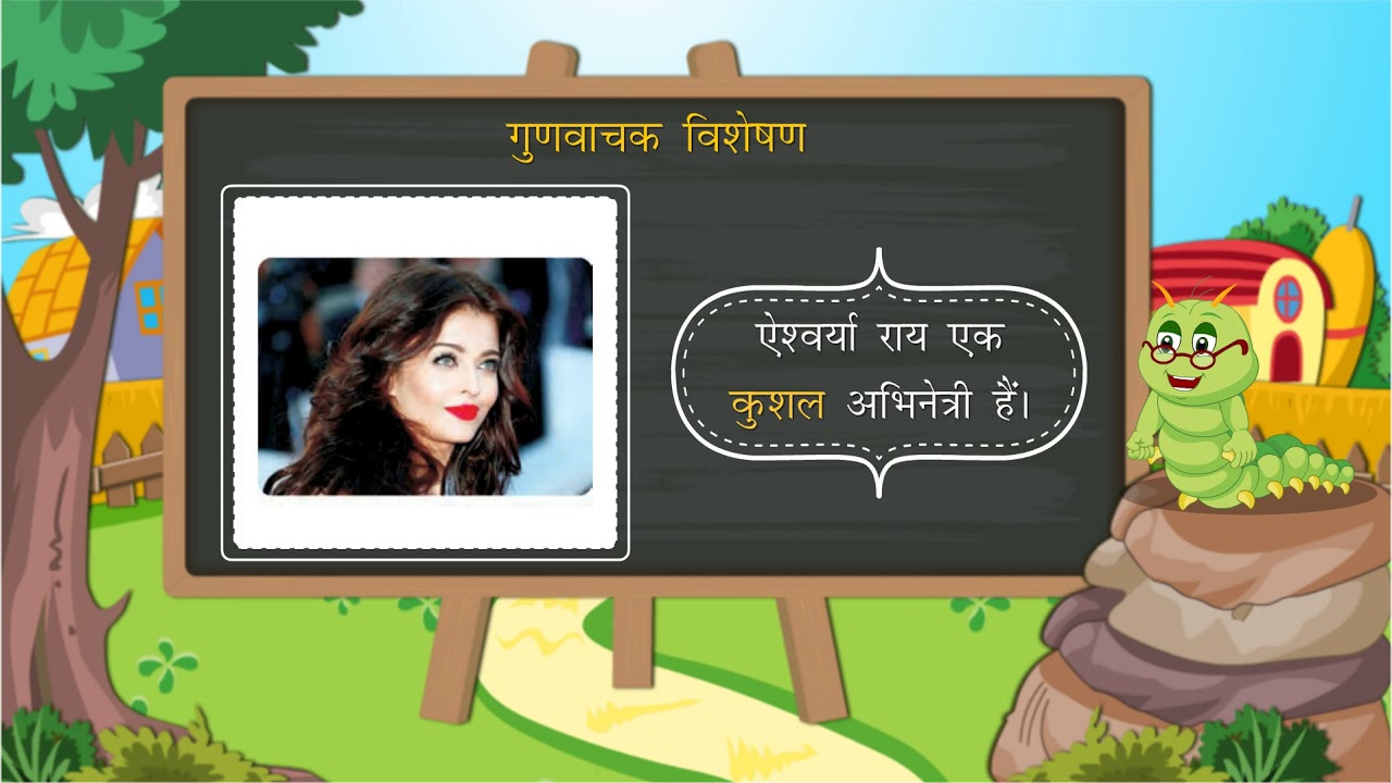 विशेषण की परिभाषा, भेद, उदाहरण | Adjective, Parts, Examples | Hindi Grammar | Class 5 | Ch 9 |