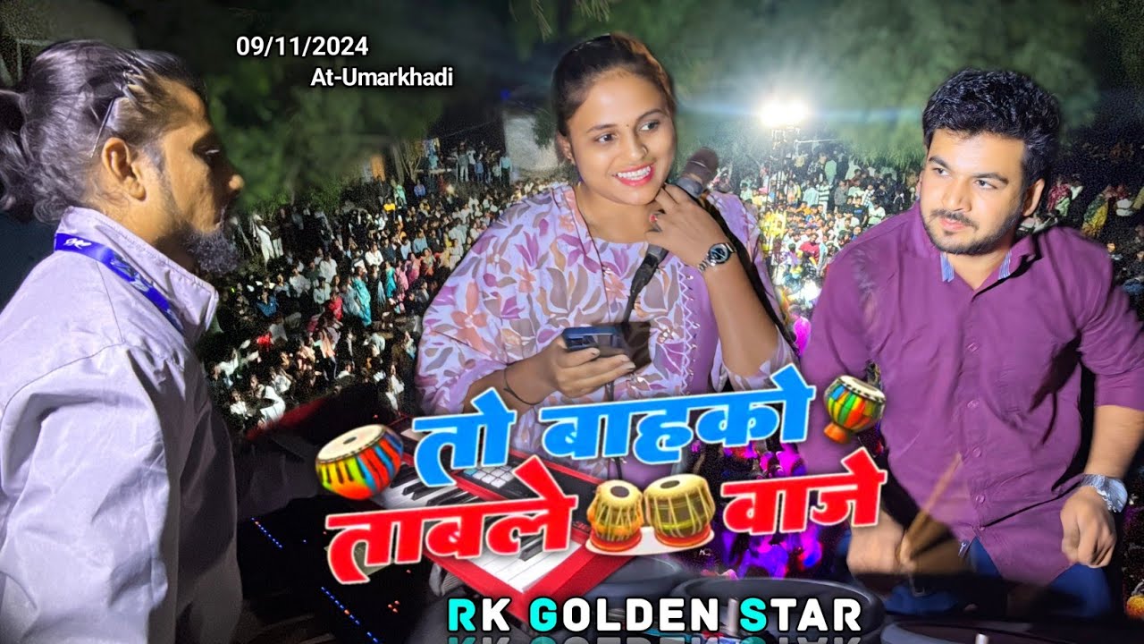 तो बाहको ताबले वाजे || RK GOLDEN STAR BAND 🥁 || 09/11/2024 At-Umarkhadi
