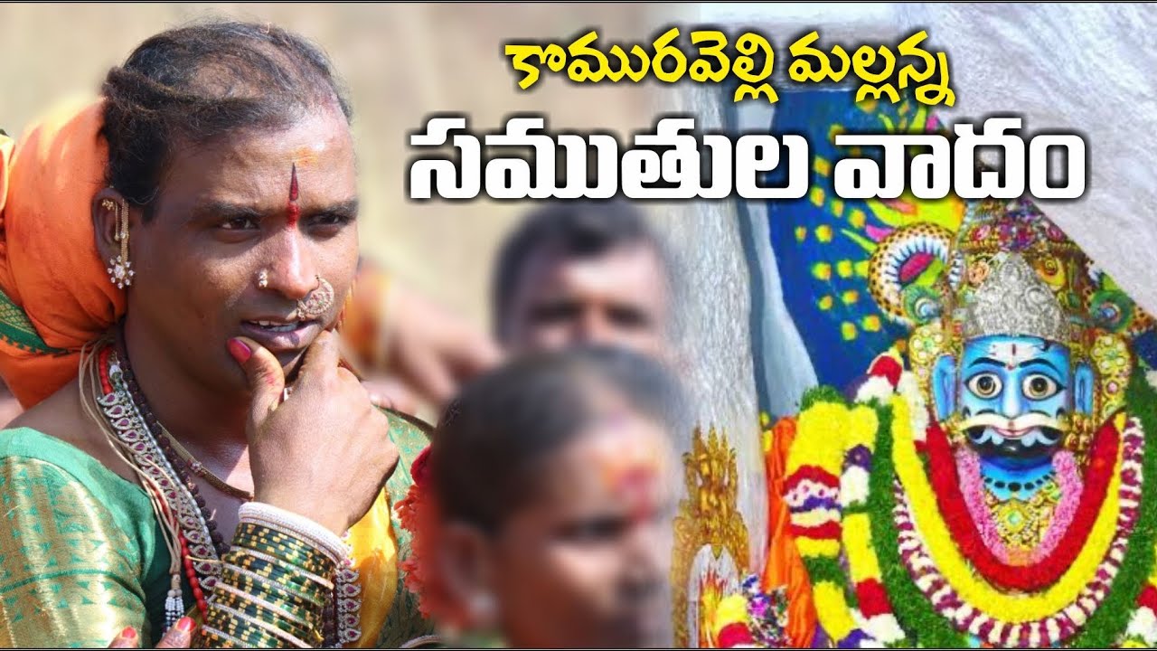 Inavolu Mallanna Jatara | Mallanna samuthula vadham | Salla Banda | Gudur Venkatesh Parusuram Swamy