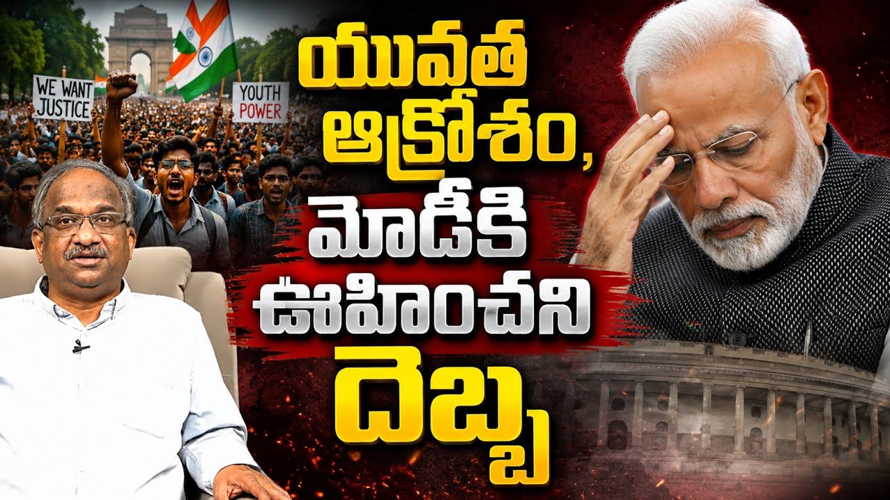 యువత ఆక్రోశం, మోడీకి ఊహించని దెబ్బ || The Real Truth Behind NEET Protests ||