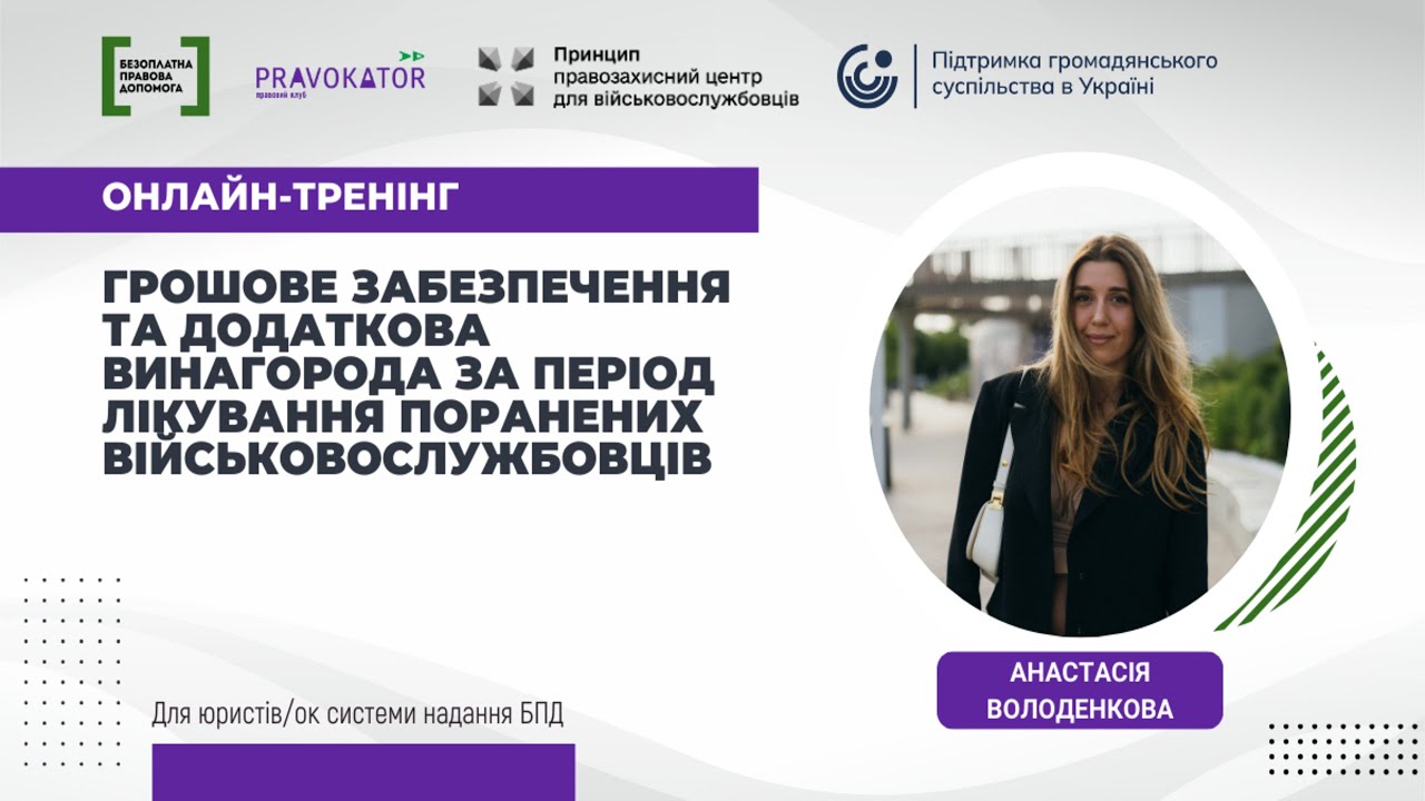 Грошове забезпечення та додаткова винагорода за період лікування поранених військовослужбовців