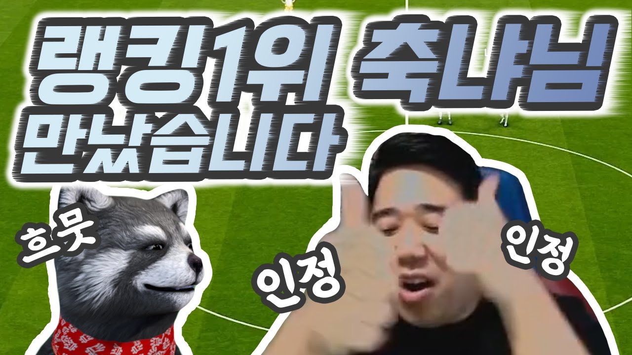 【PES2021명경기】축냐님이 칭찬해주셨어여(위닝2021/ウイイレ2021 MyClub)[PS4]