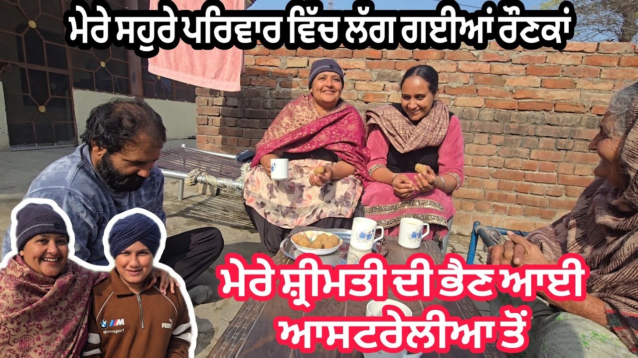 ਸ੍ਰੀਮਤੀ ਦੀ ਭੈਣ ਆਈ ਆਸਟਰੇਲੀਆ ਤੋਂ // ਮੈਂ ਕੀਤਾ ਇੱਕ ਦੋਸਤ ਦਾ ਵਿਆਹ ਇੰਜੋਏ @karanmahalvideo 