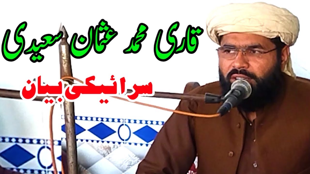 Saraiki Bayan | Qari Muhammad Usman Saeedi | Mehfil E Milad E Mustafa Video@IslamicRoutine-972