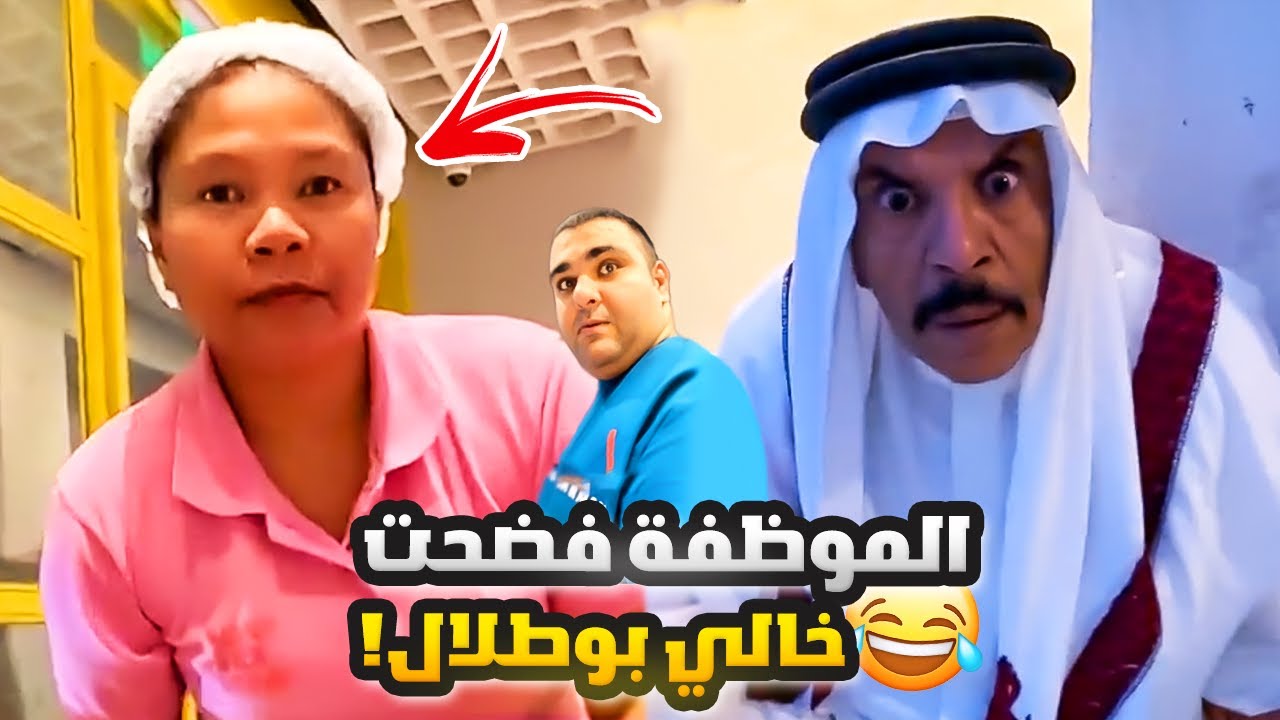 فهد العرادي سناب [ 564 ] الموظفة فضحت خالي بوطلال 😂🤣