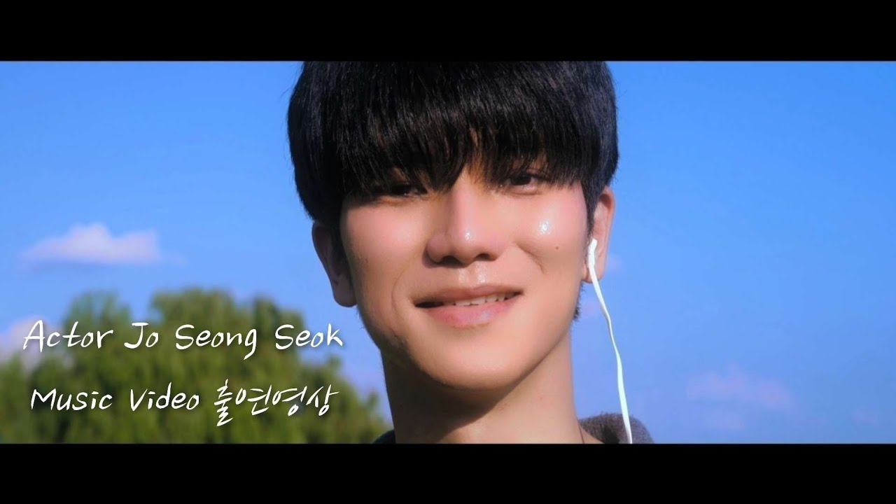 97년생 배우 조성석 Music Video 출연영상 [MV]