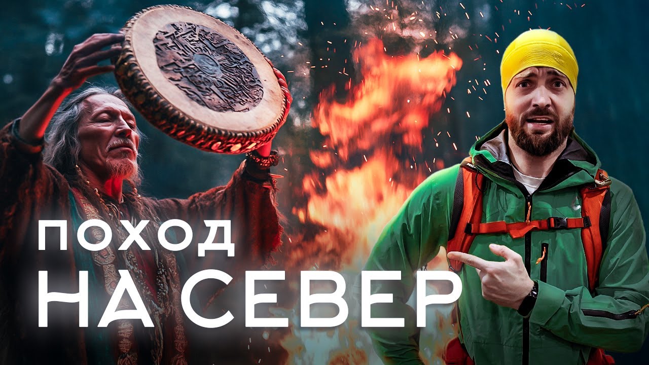 Земли Манси: поход на плато Кваркуш и Главный Уральский хребет