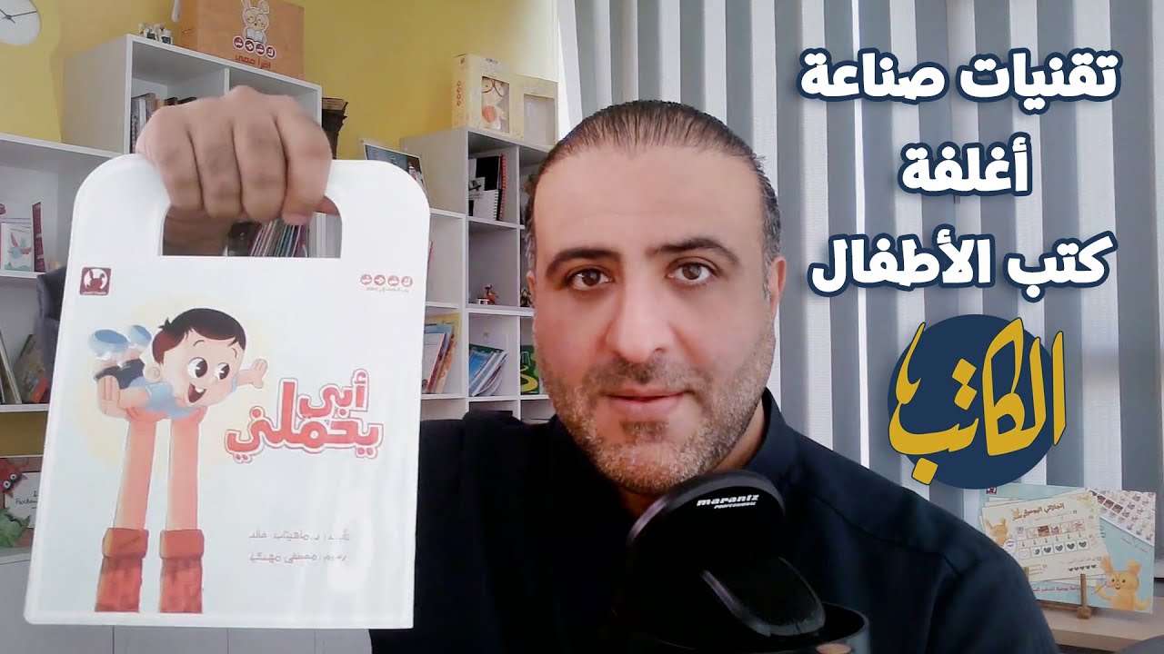تقنيات صناعة أغلفة كتب الأطفال | الكاتب