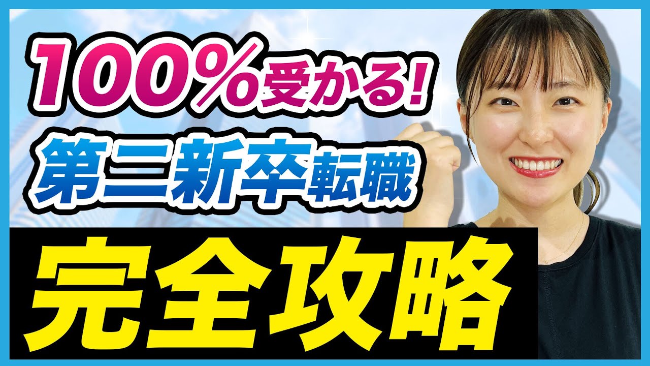 【転職完全ガイド：無料配布中】【永久保存版】若手転職の全てがわかる！第二新卒向け転職活動完全ガイド【転職】【第二新卒】