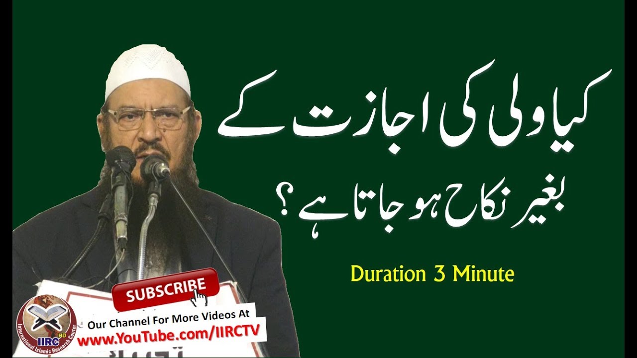 Kya Wali Ki Ijazat Ke Baghair Nikah Ho Jata Hai ?  Shaikh Muneer Qamar || IIRCTV