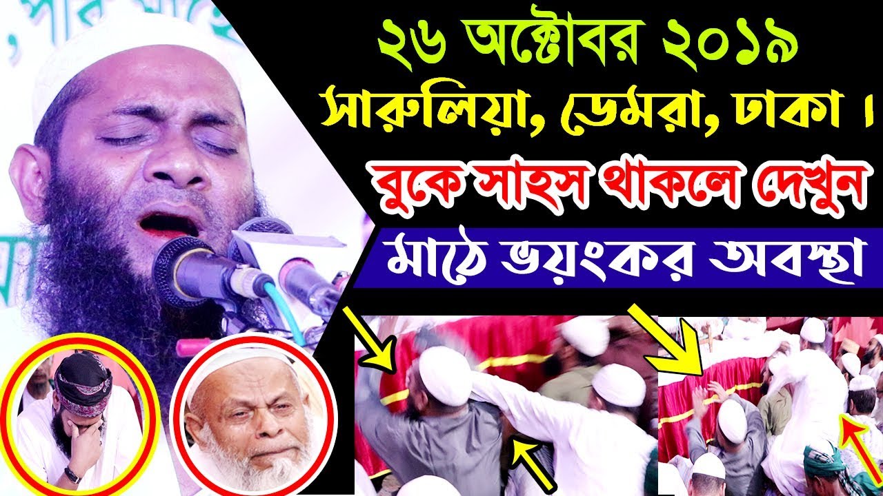 ডেমরা মাহফিলে! একবার দেখতে পারেন! সৈয়দ এসহাক মোঃ আবুল খায়ের। কুয়াকাটা মিডিয়া সেন্টার