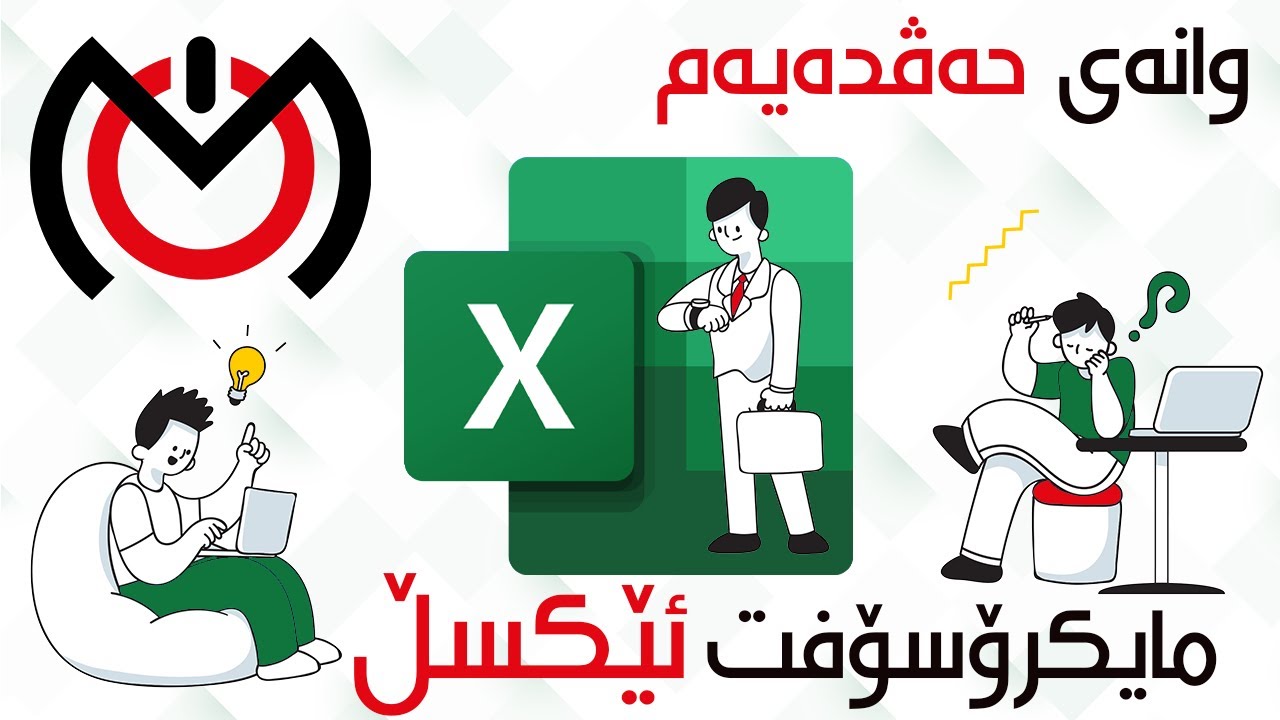 Sort وانەی حەڤدەیەم - چۆنیەتی ڕێکخستن