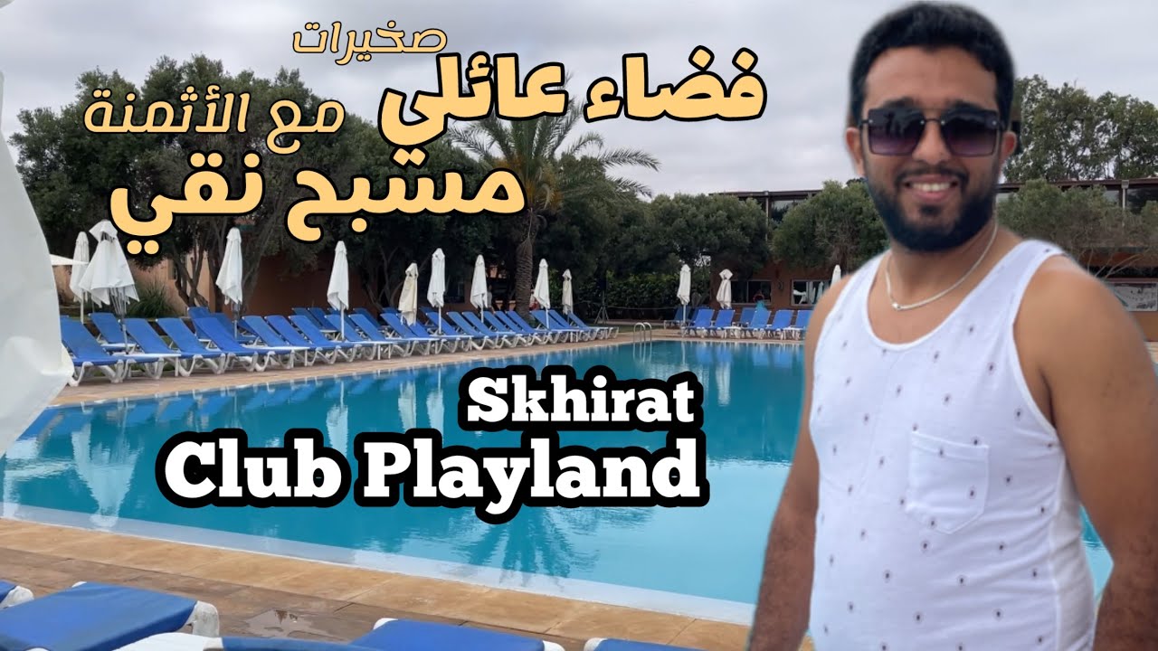 دوزت نهار واعر بزاف و عائلي ف كلوب بلاي لاند صخيرات club playland skhirat picine jeux food